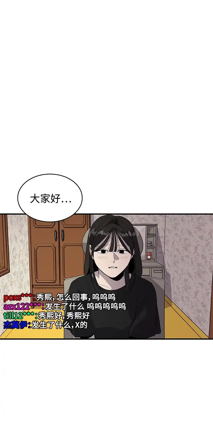 秀熙live 第44话 第55页