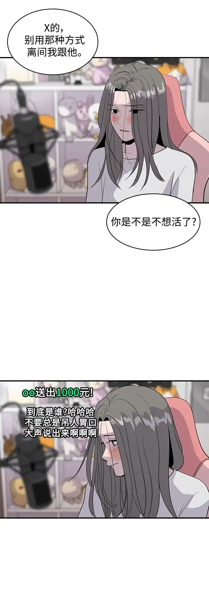 秀熙live 第44话 第19页