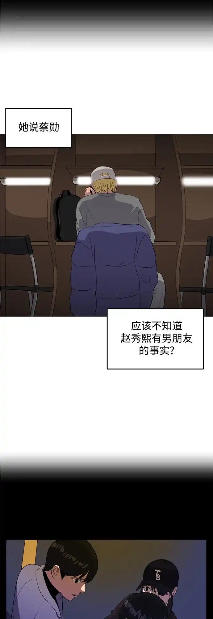 秀熙live 第44话 第38页