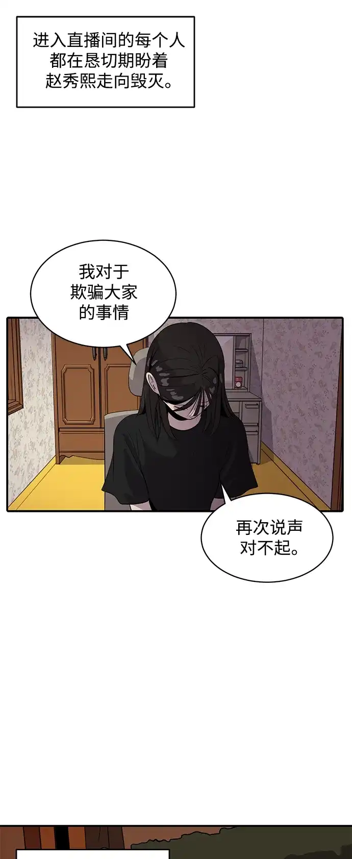 秀熙live 第44话 第62页
