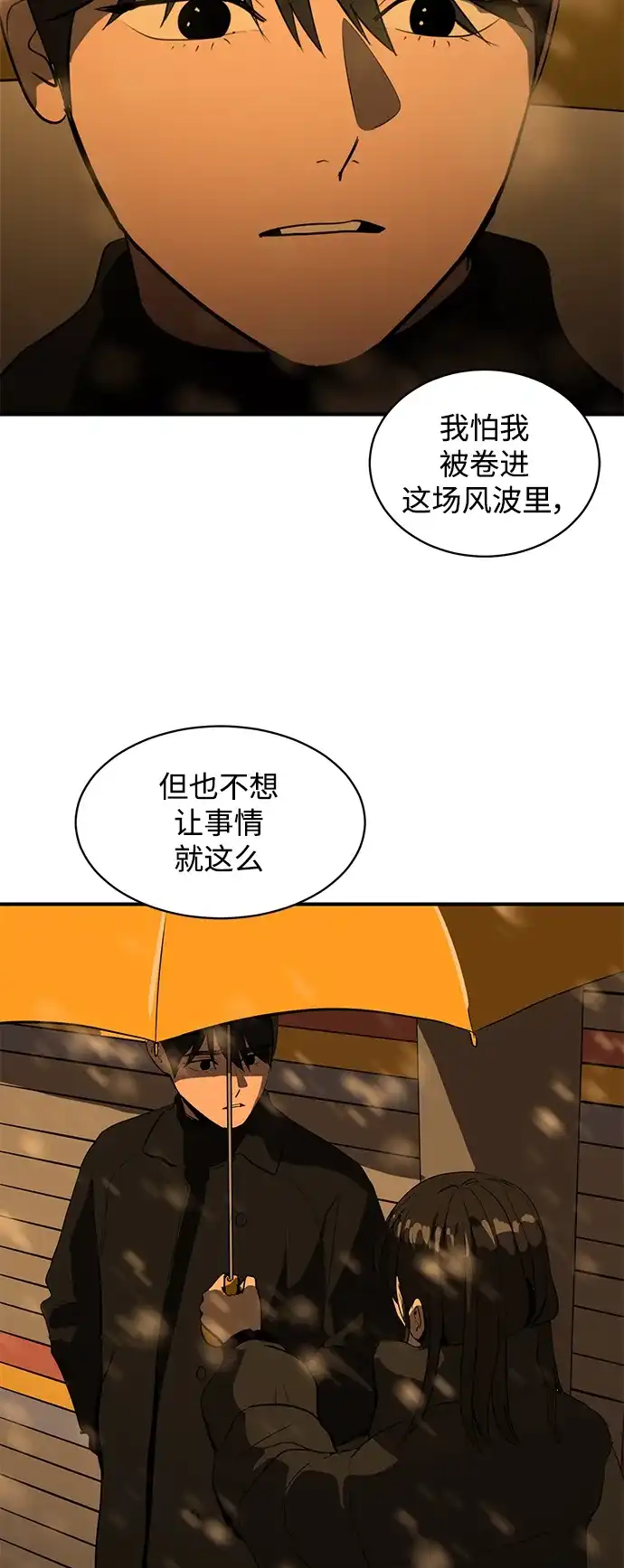 秀熙live 第45话 第78页