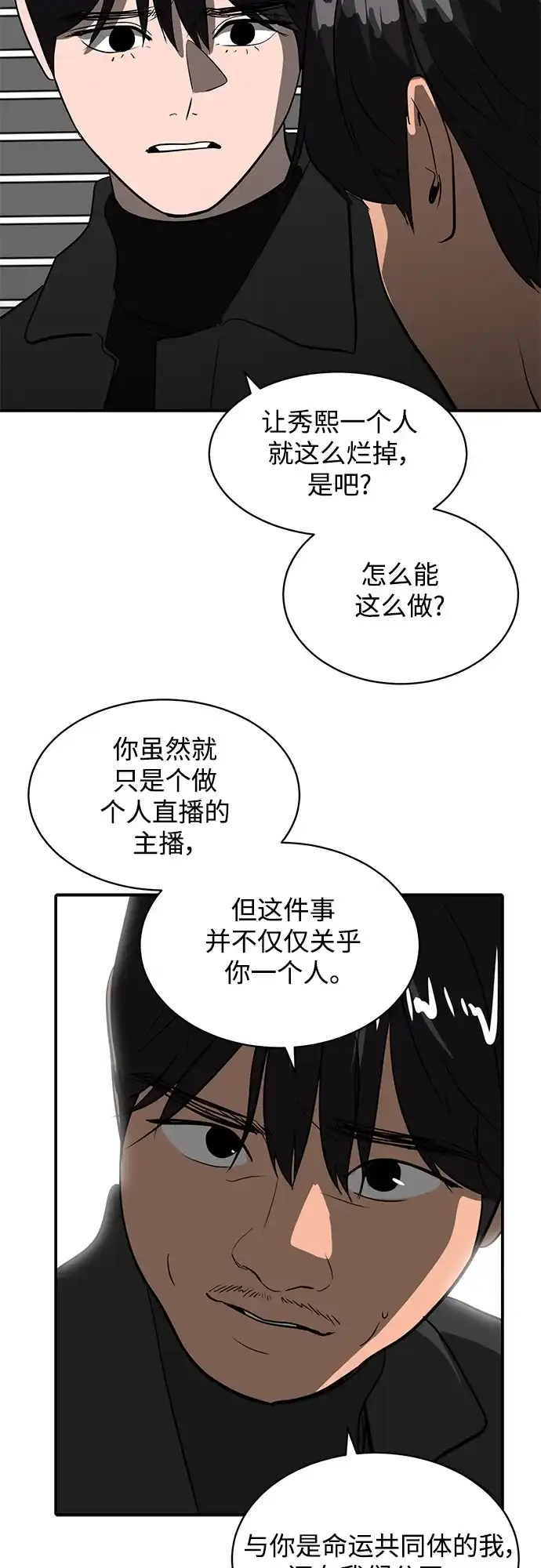 秀熙live 第45话 第24页