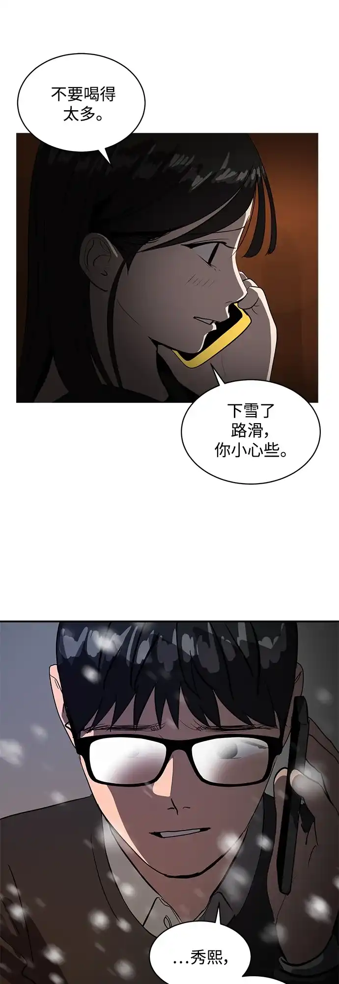 秀熙live 第45话 第49页