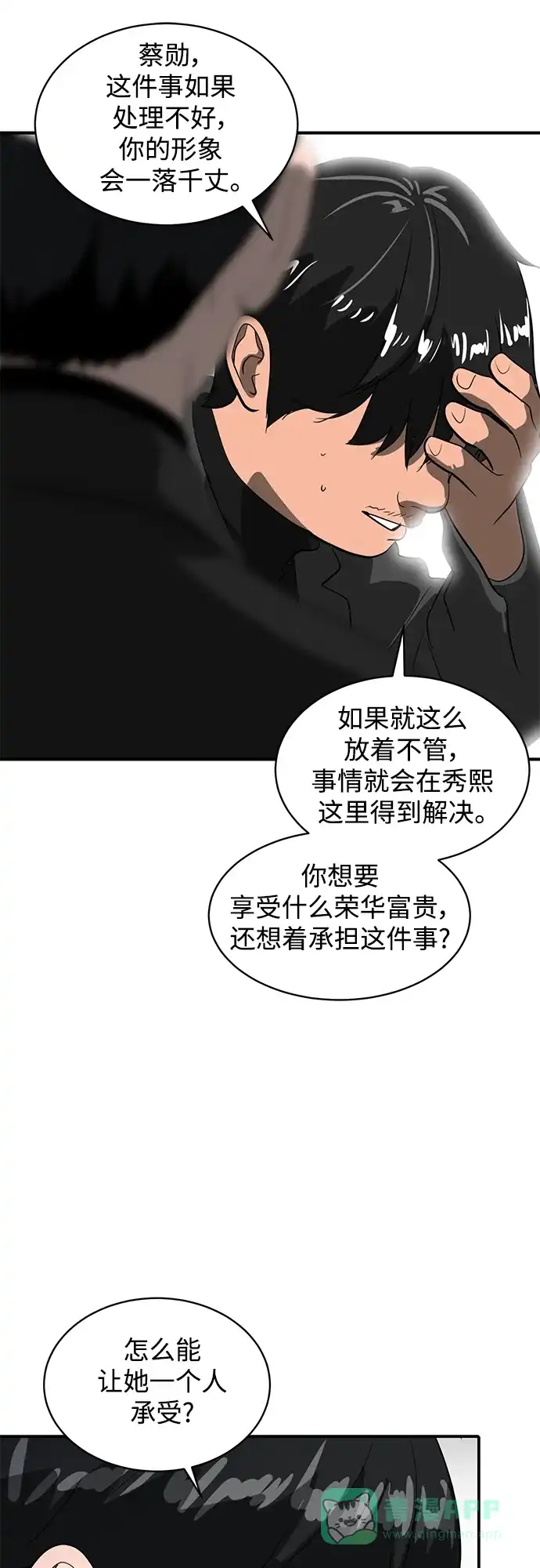秀熙live 第45话 第21页