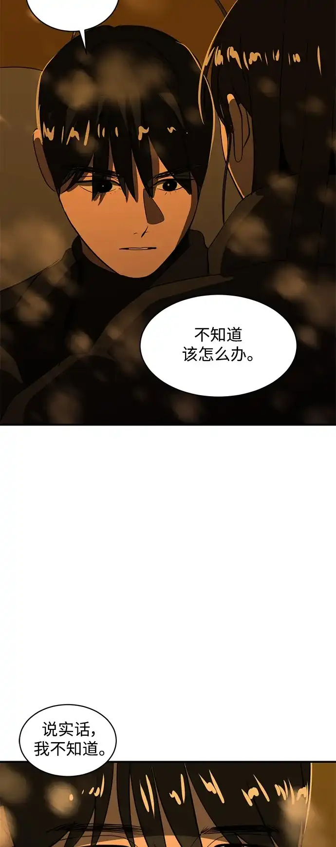 秀熙live 第45话 第77页