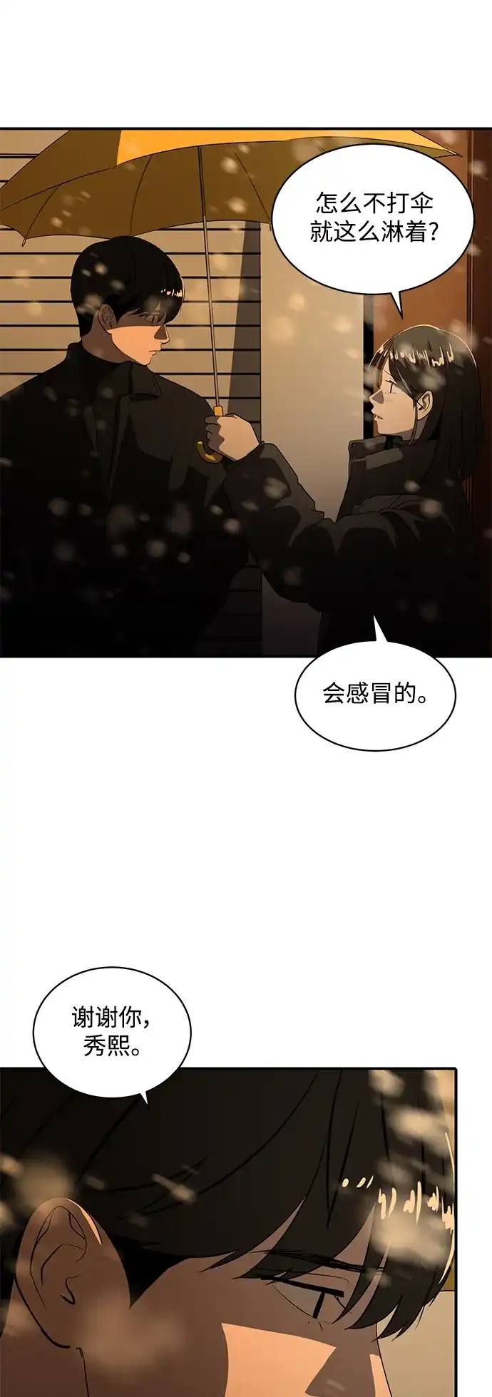 秀熙live 第45话 第74页