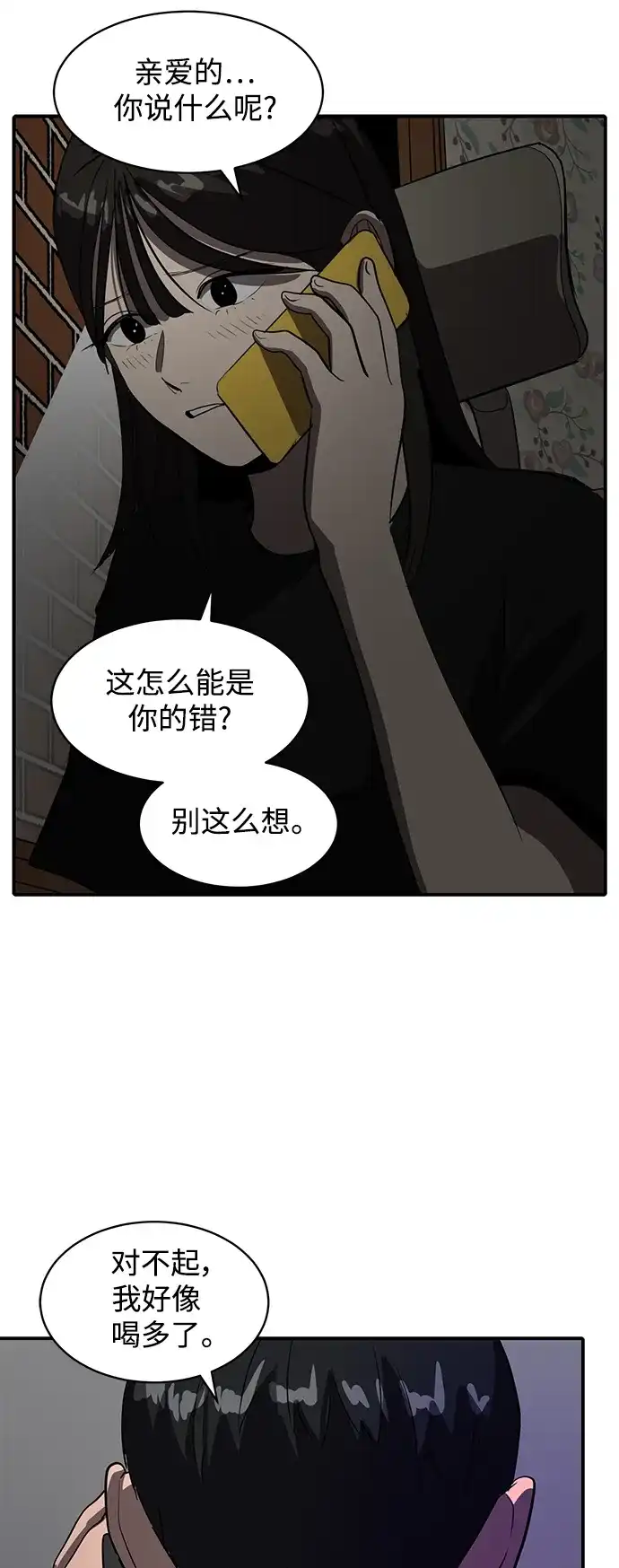 秀熙live 第45话 第57页