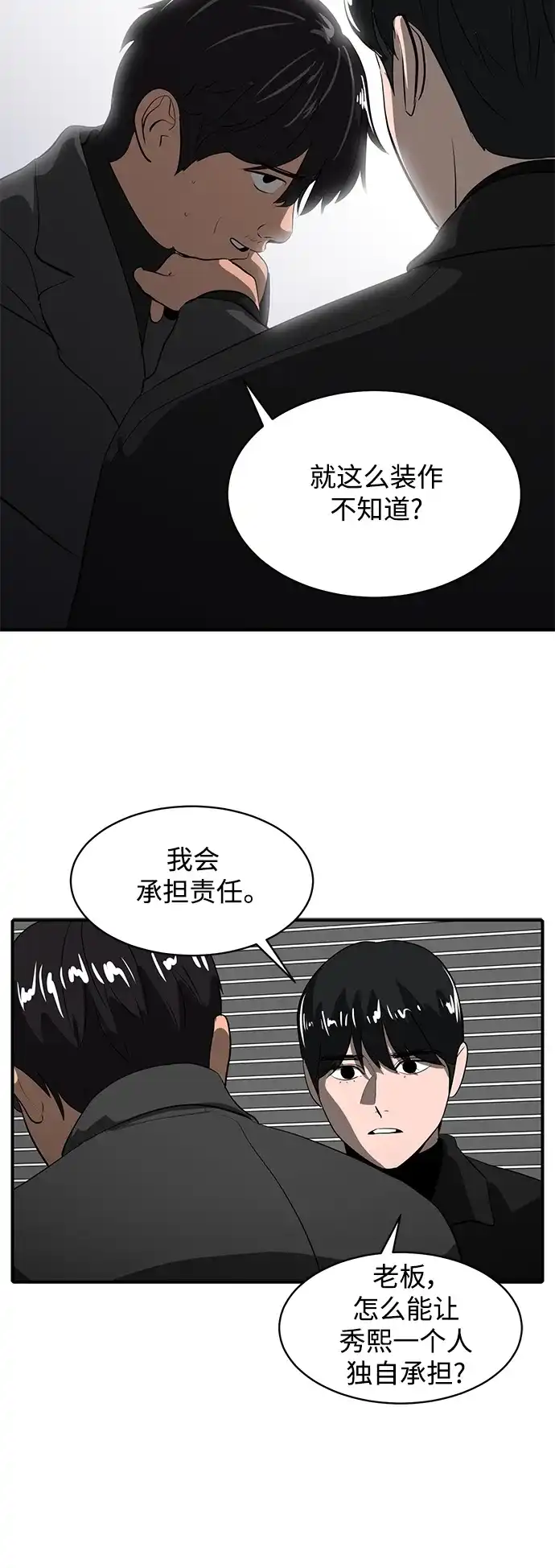 秀熙live 第45话 第20页