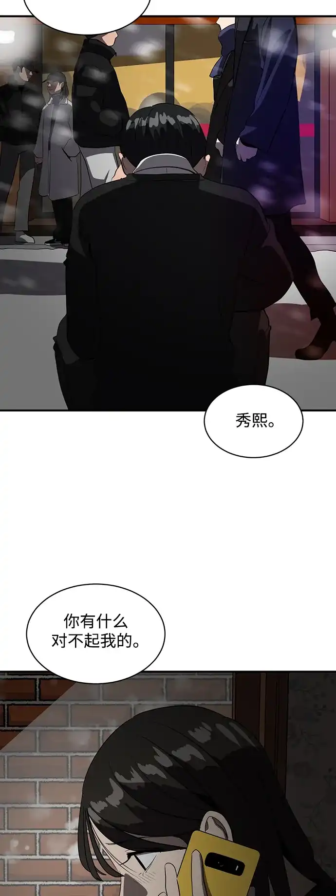 秀熙live 第45话 第54页