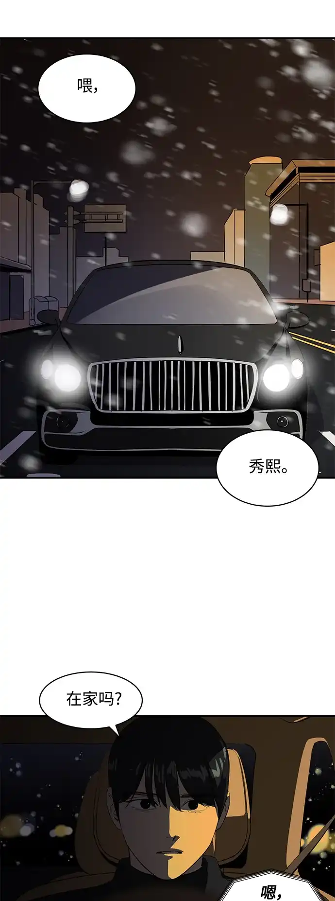 秀熙live 第45话 第65页
