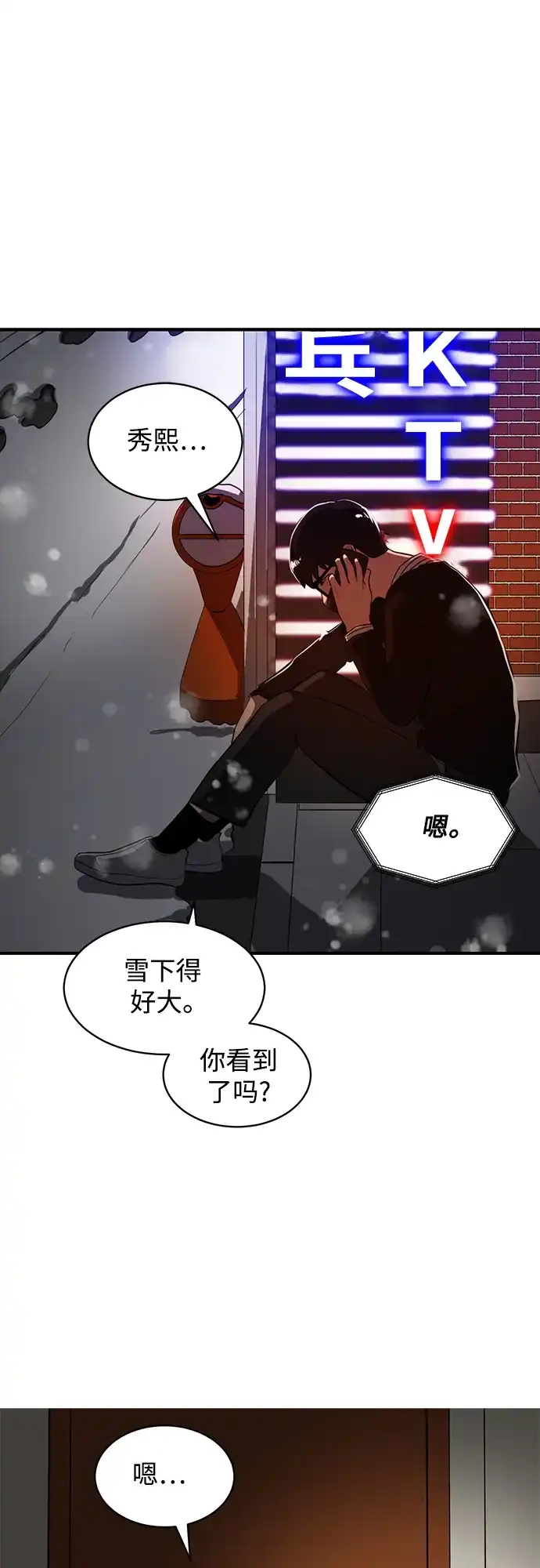 秀熙live 第45话 第47页