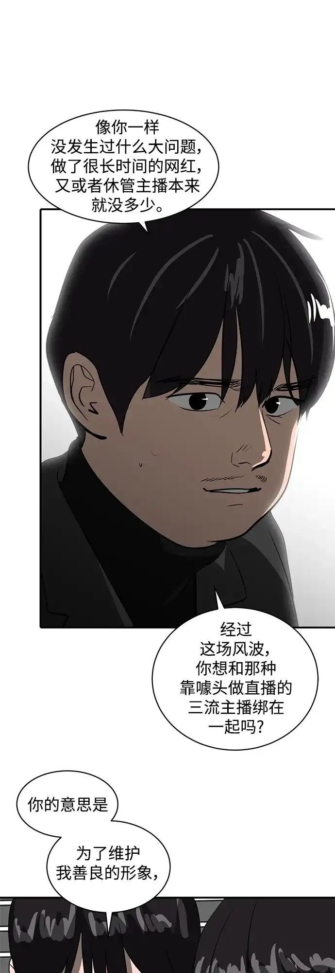 秀熙live 第45话 第23页