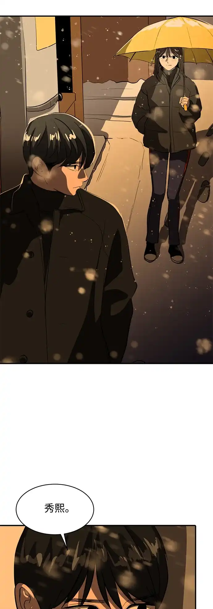 秀熙live 第45话 第72页