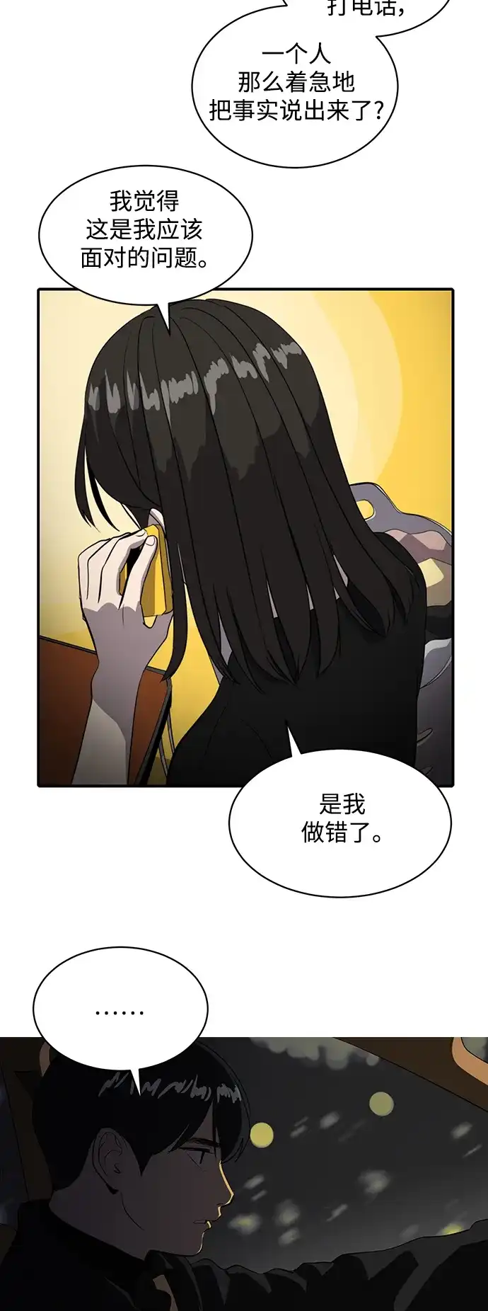 秀熙live 第45话 第67页