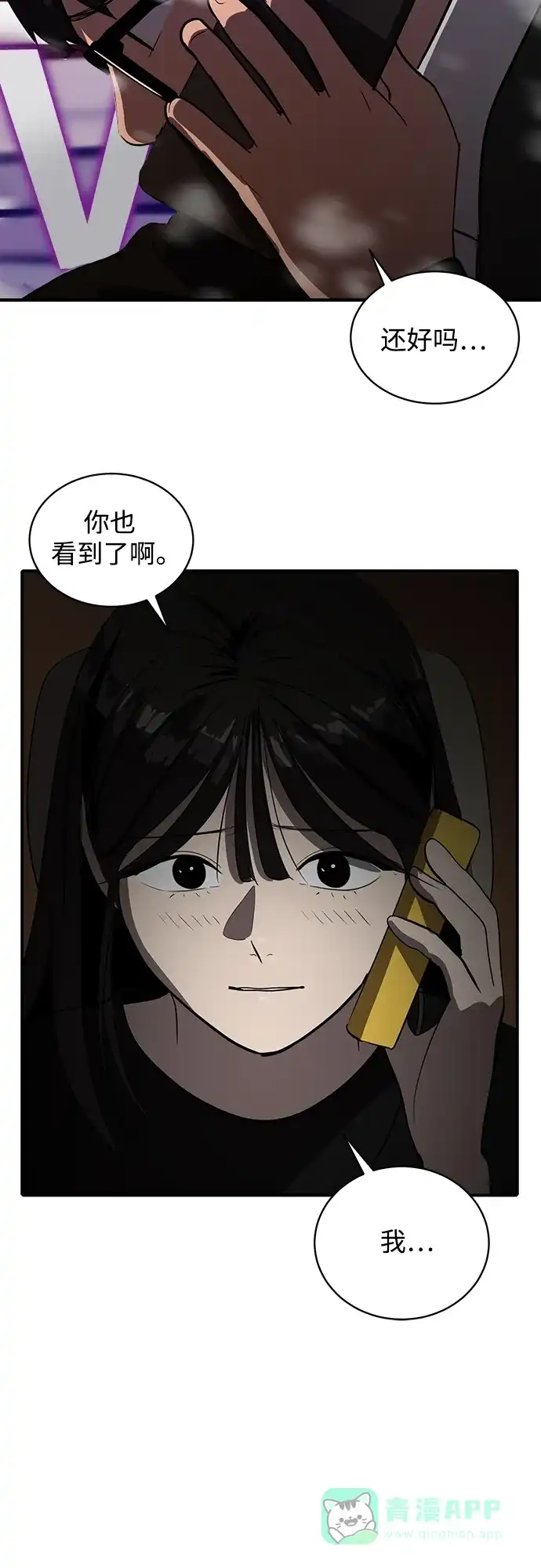 秀熙live 第45话 第51页