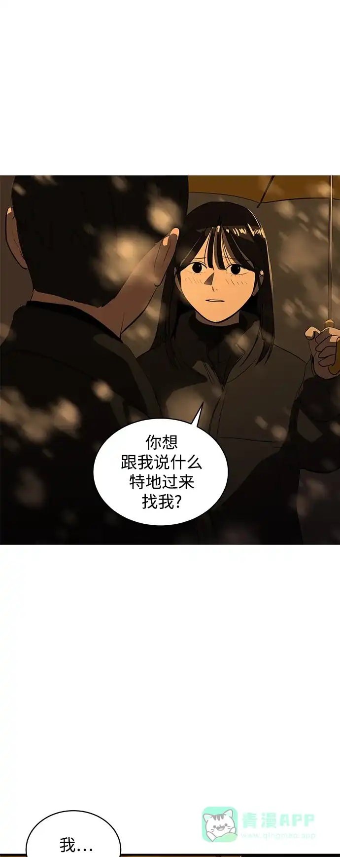 秀熙live 第45话 第76页