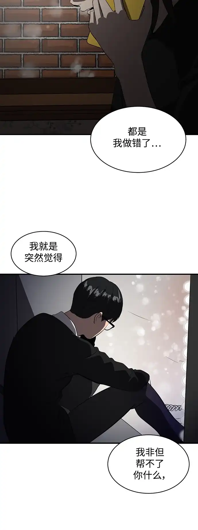 秀熙live 第45话 第55页