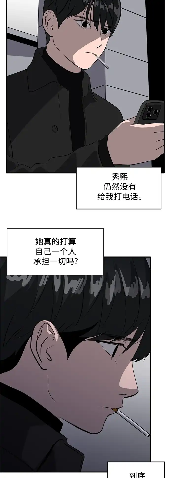 秀熙live 第45话 第42页