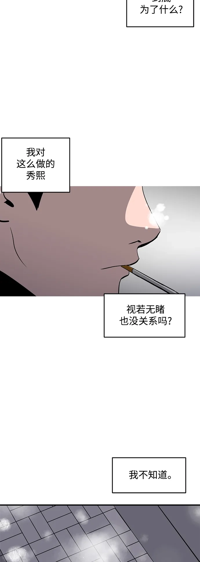 秀熙live 第45话 第43页