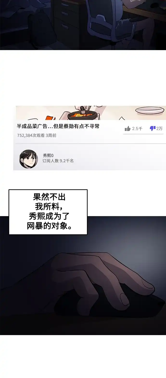秀熙live 第46话 第70页