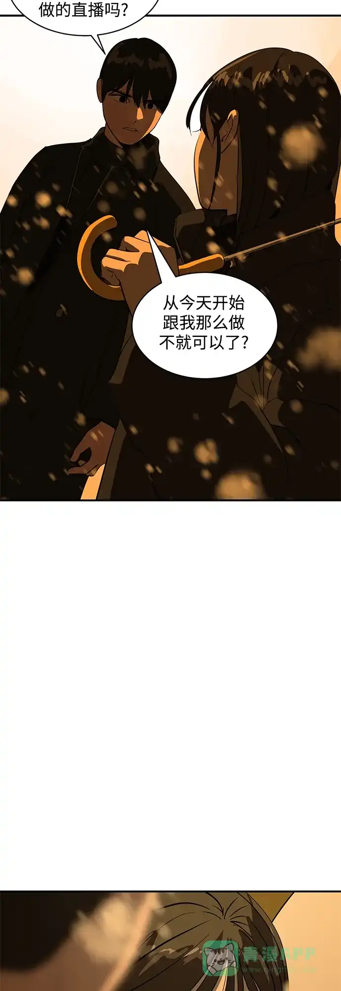 秀熙live 第46话 第41页