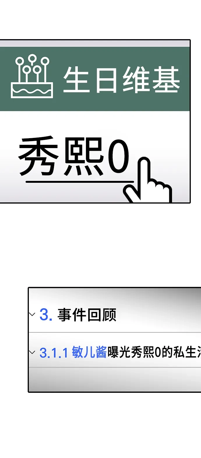 秀熙live 第46话 第68页
