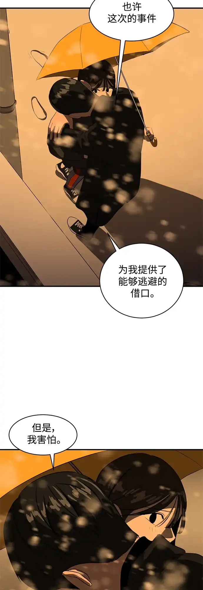 秀熙live 第46话 第9页