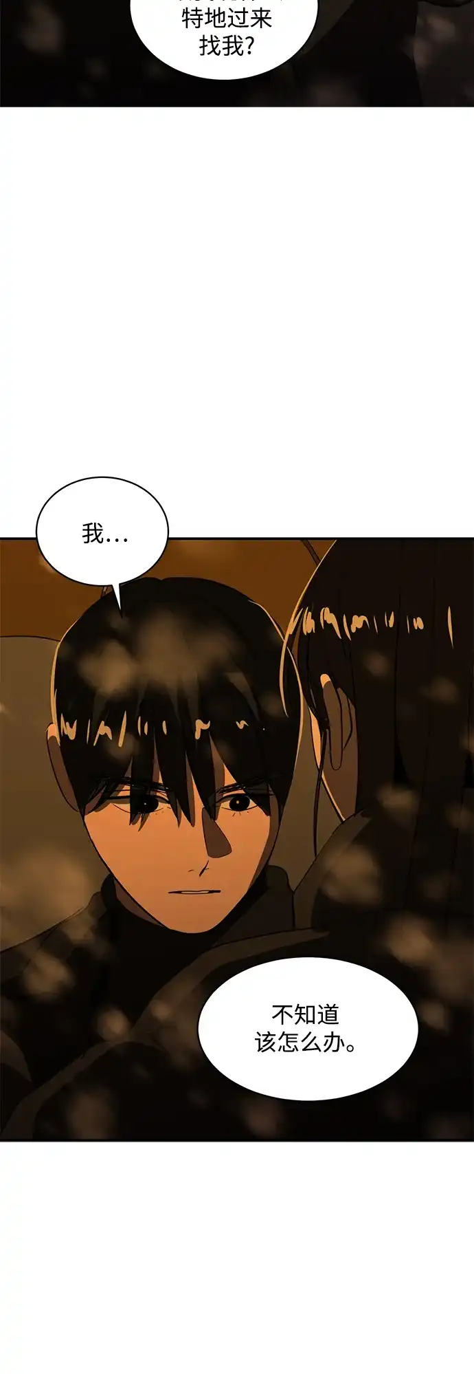 秀熙live 第46话 第3页