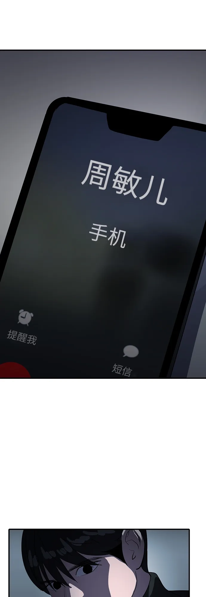 秀熙live 第46话 第54页