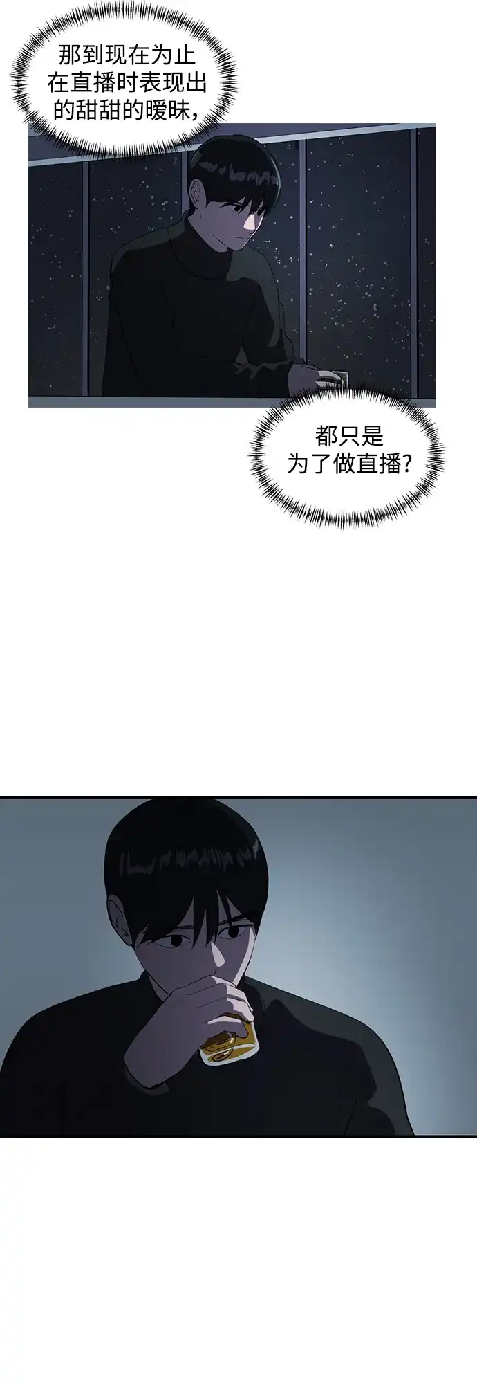 秀熙live 第46话 第53页