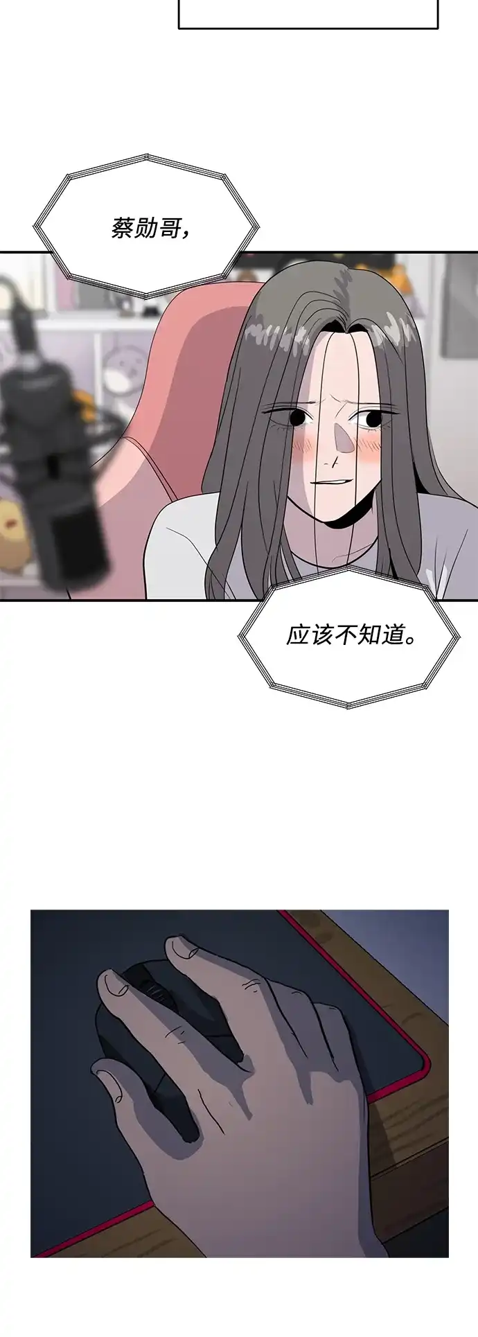秀熙live 第46话 第75页