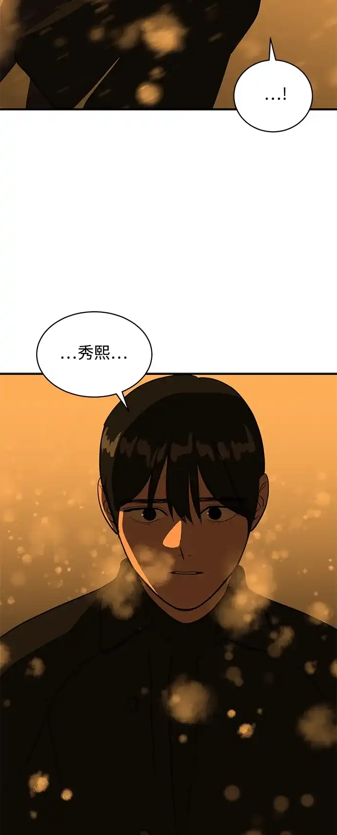 秀熙live 第46话 第23页