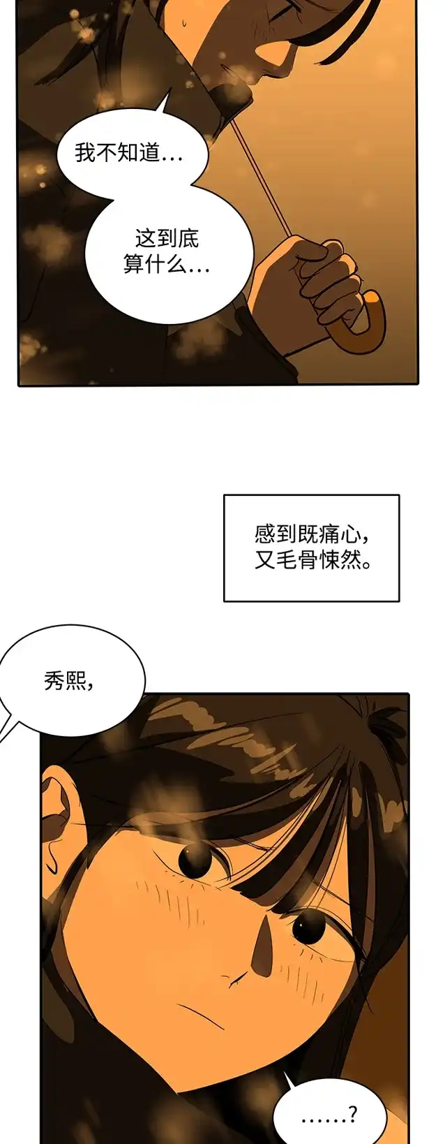 秀熙live 第46话 第37页
