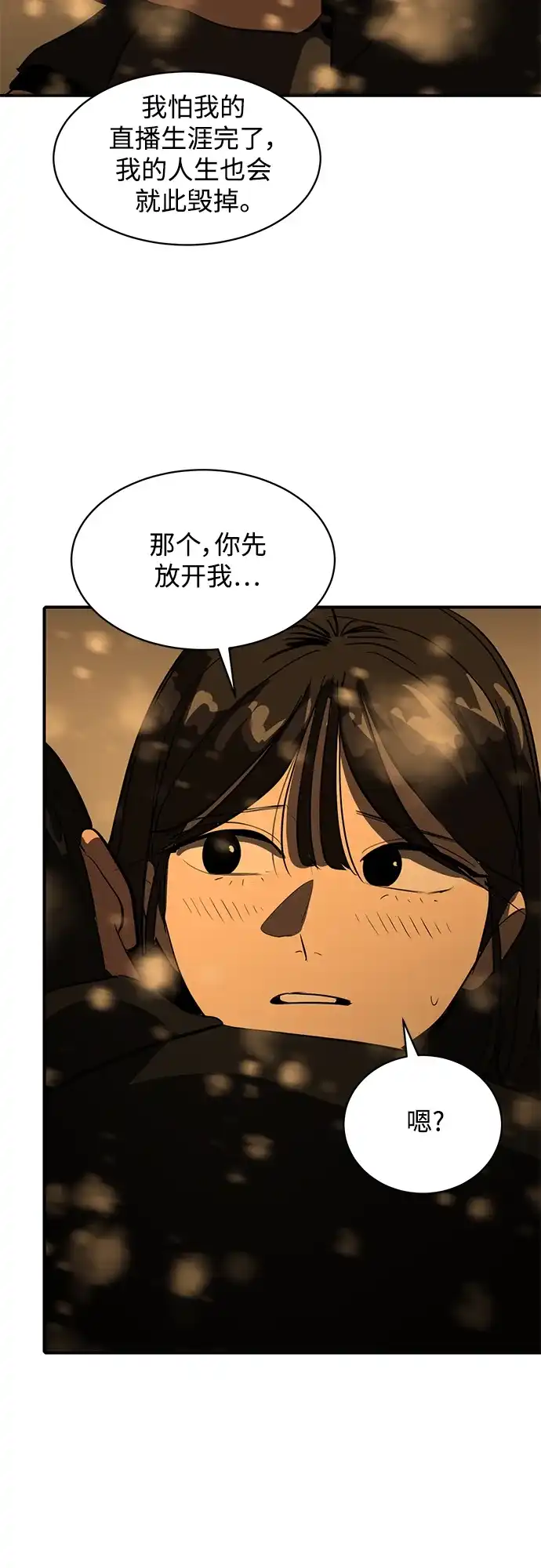 秀熙live 第46话 第10页