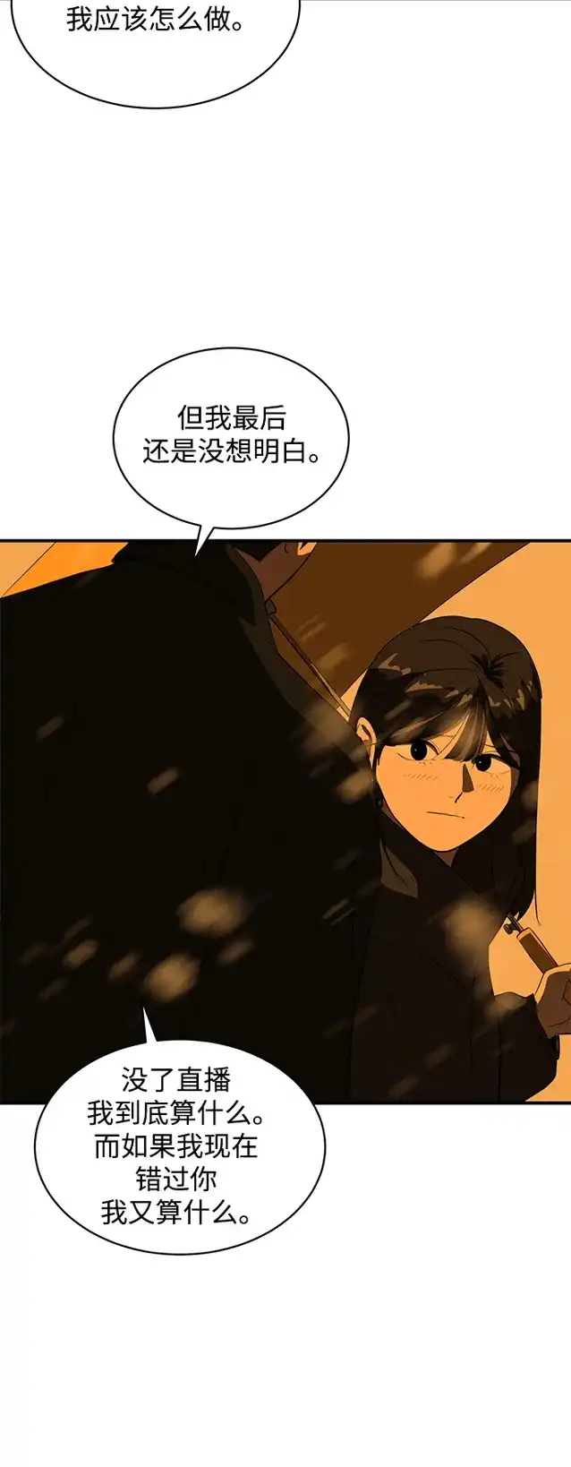 秀熙live 第46话 第39页