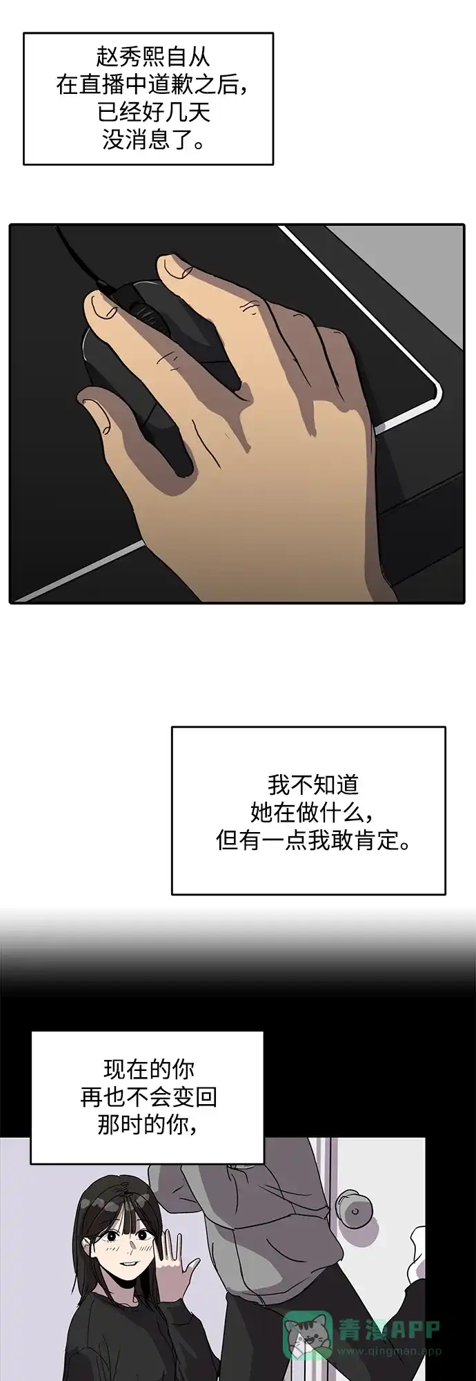 秀熙live 第47话 第41页