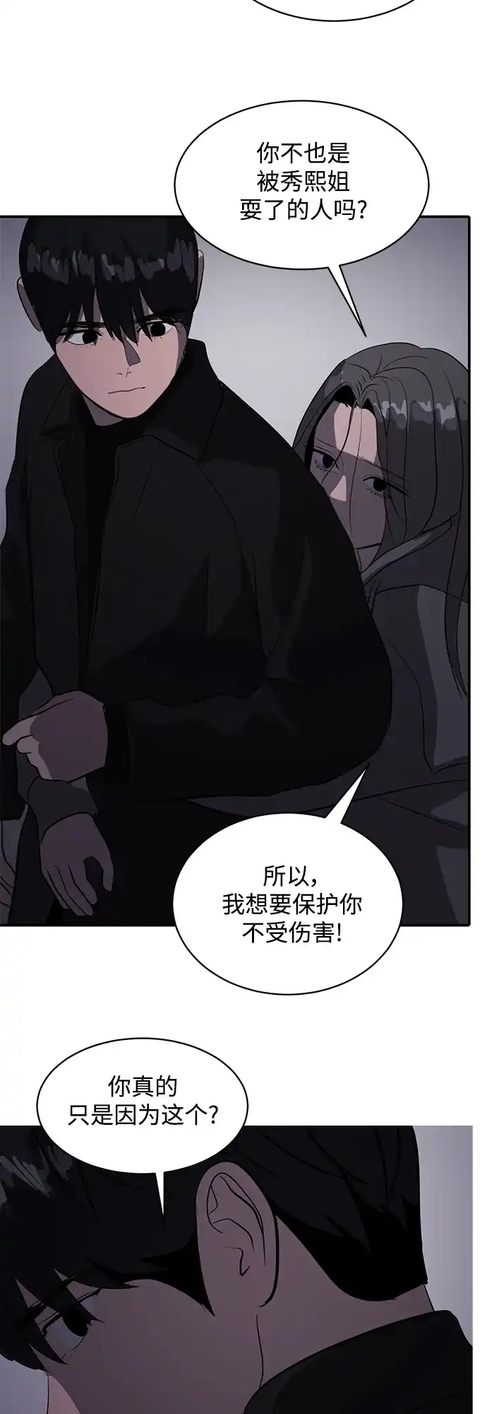 秀熙live 第47话 第20页