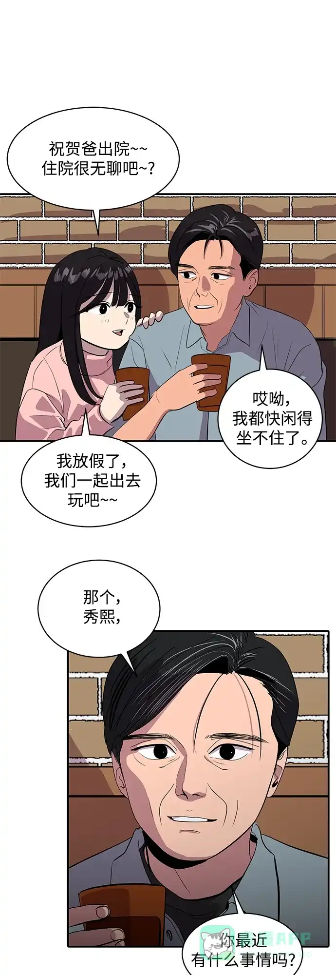 秀熙live 第47话 第31页