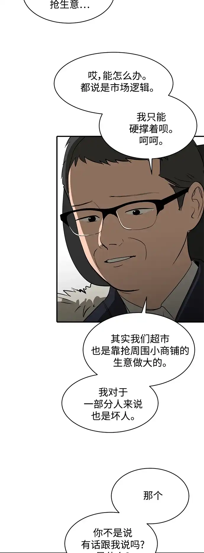 秀熙live 第47话 第57页