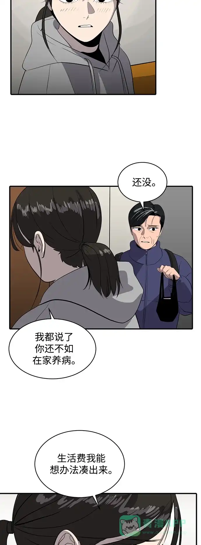 秀熙live 第47话 第51页