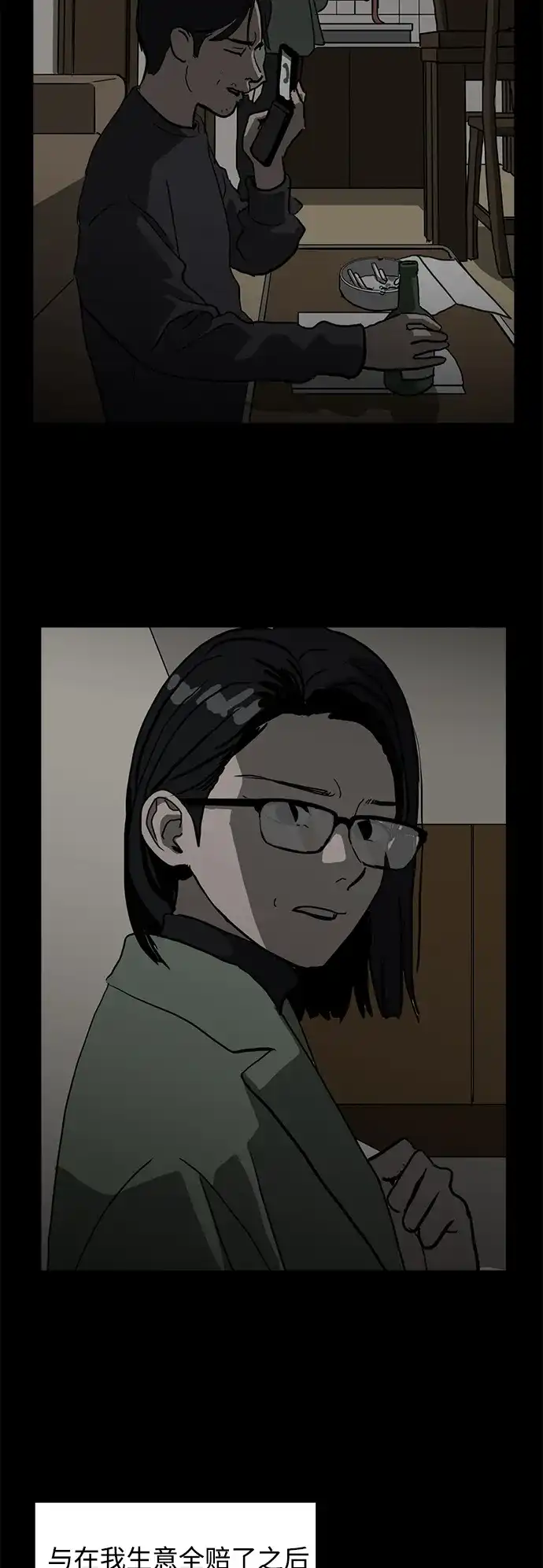 秀熙live 第47话 第64页