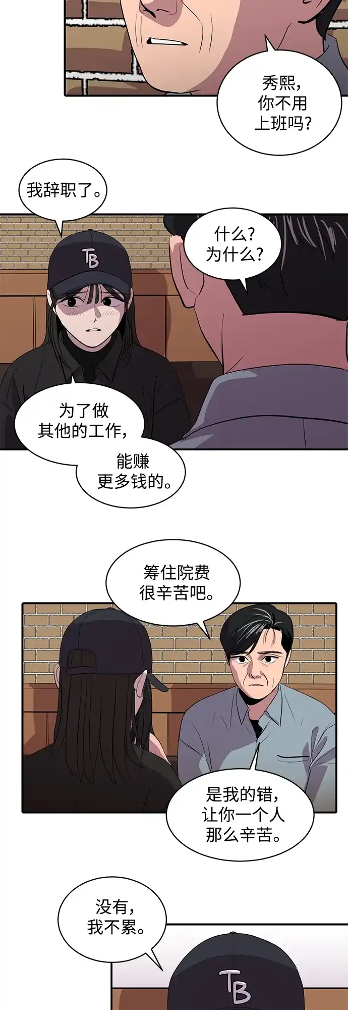 秀熙live 第47话 第33页