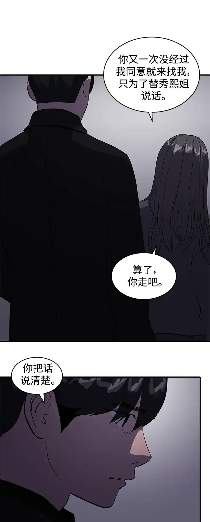 秀熙live 第47话 第10页
