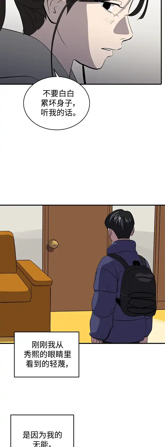 秀熙live 第47话 第52页