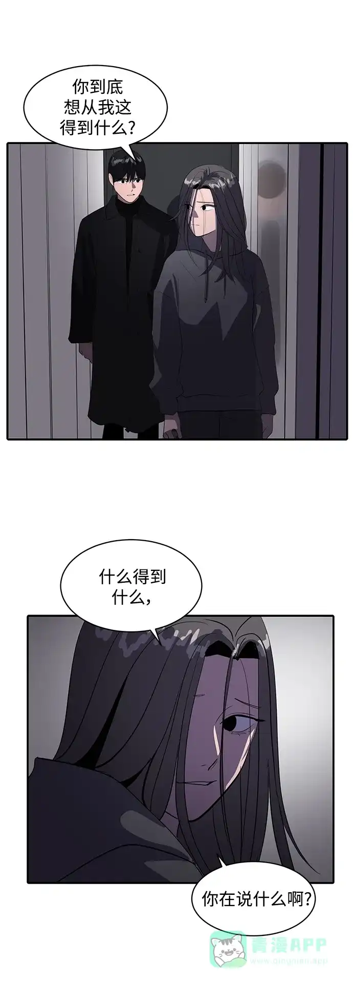 秀熙live 第47话 第6页