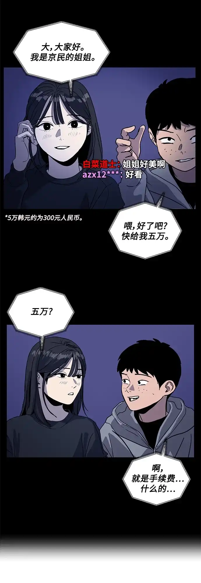 秀熙live 第47话 第45页
