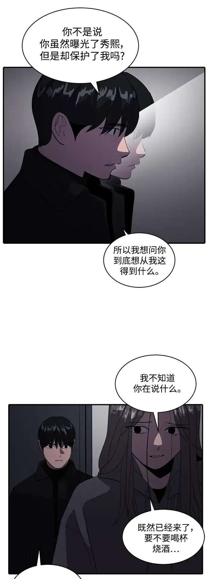 秀熙live 第47话 第7页