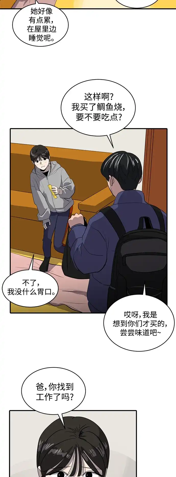 秀熙live 第47话 第50页