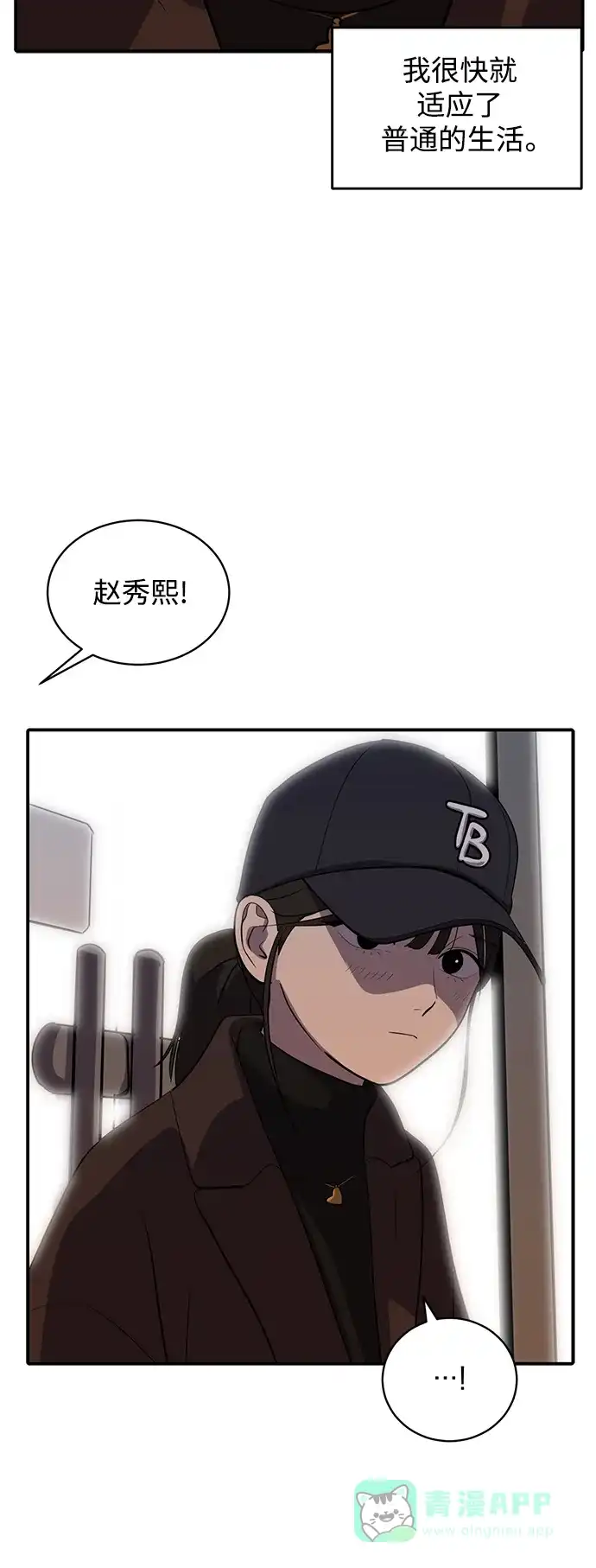 秀熙live 第48话 第21页