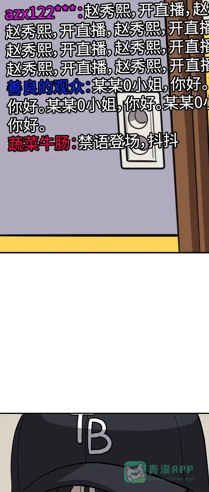 秀熙live 第48话 第16页